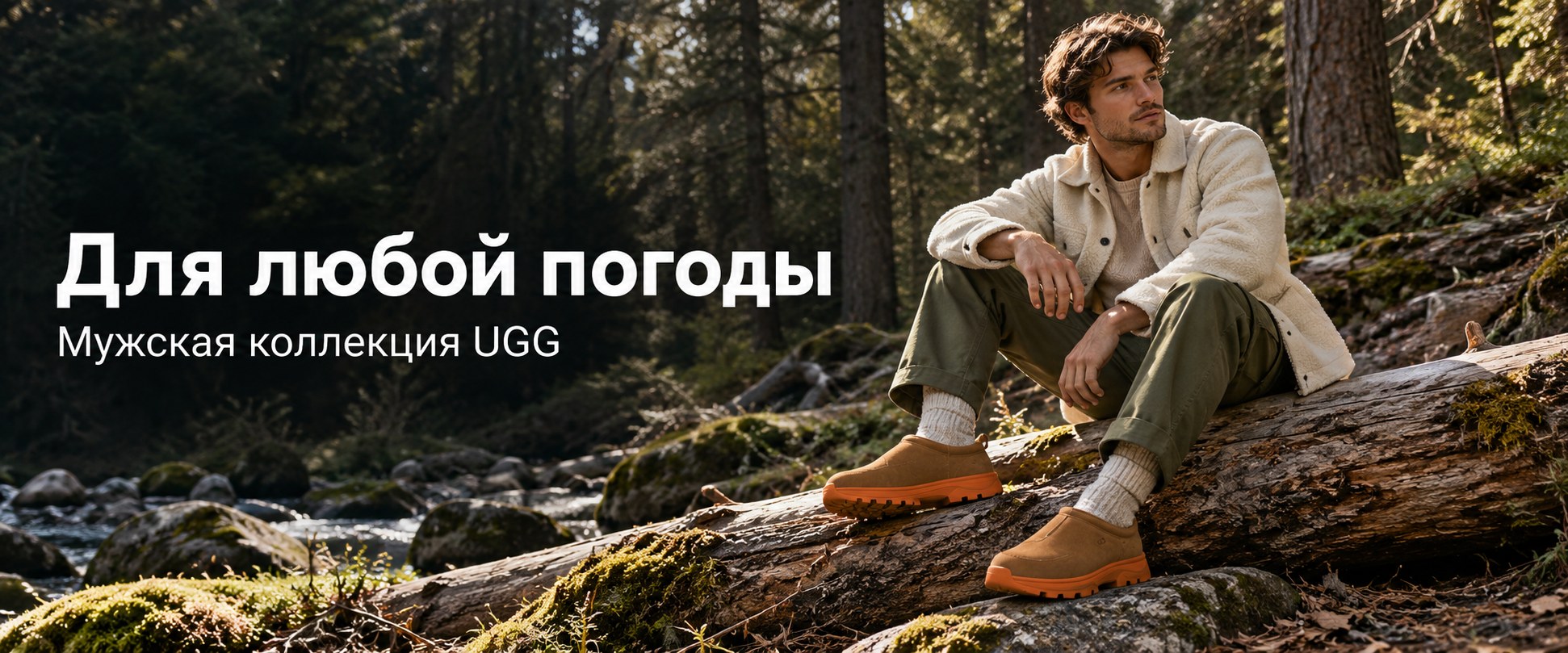 Коллекция UGG — Мужские