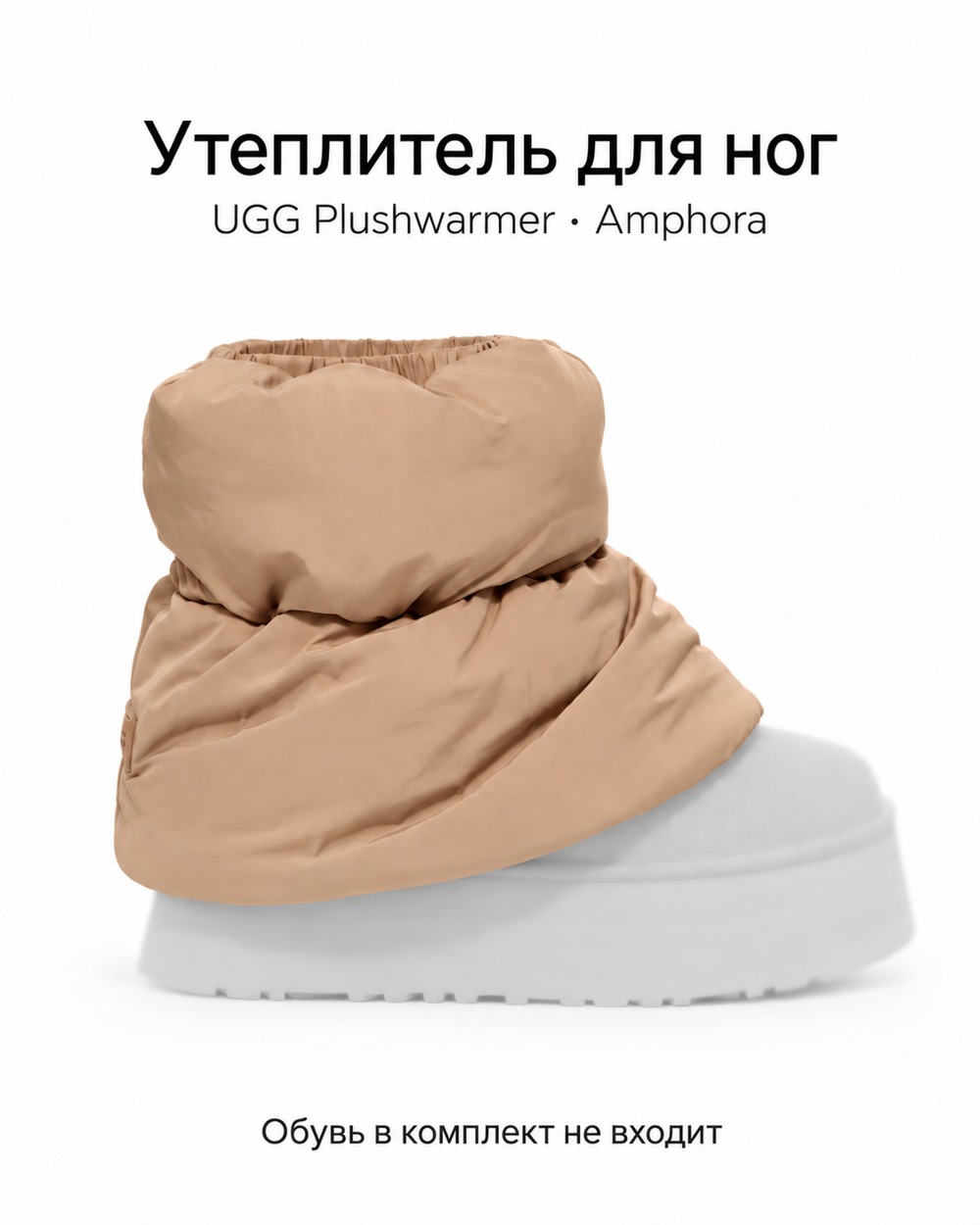 UGG Women's Plushwarmer Amphora - Утеплитель для ног